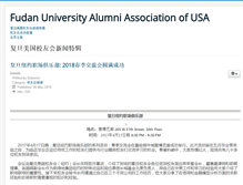 Tablet Screenshot of fudanalumniusa.com